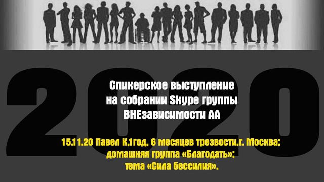 15.11.20 Павел К,1год, 6 месяцев трезвости,г. Москва; домашняя группа «Благодать»; смотреть онлайн