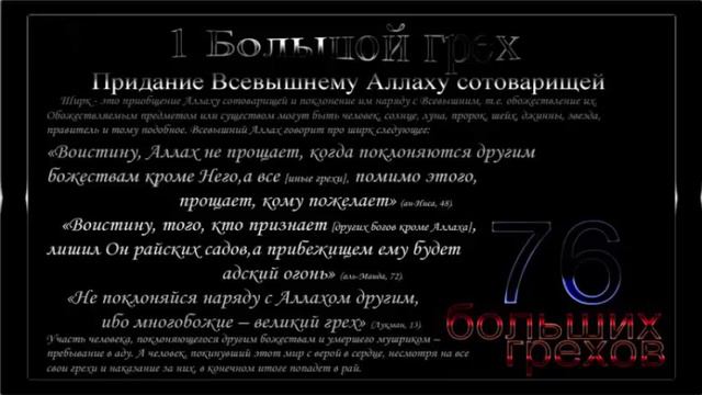 Грех № 1 Многобожие ширк смотреть онлайн