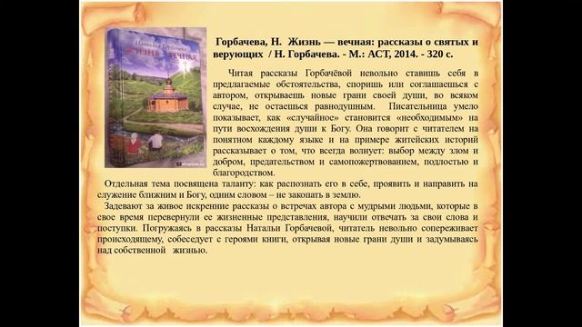 Обзор литературы. Православная книга сегодня. смотреть онлайн