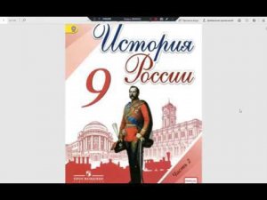 История России 9кл. §25 (2) Культурное пространство Российской Империи при Александре III.
