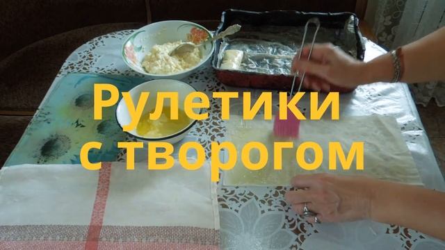 Рецепт Рулетики с творогом 1 часть смотреть онлайн
