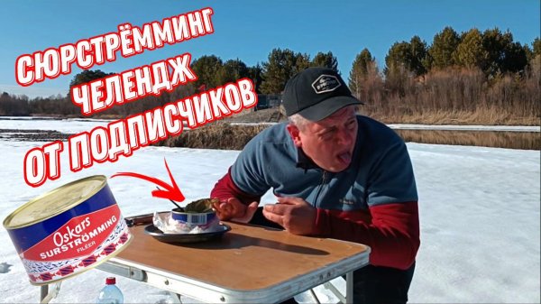 Пробую Сюрстрёмминг или Самая ужасный деликатес😨