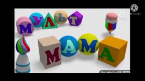 Мультмама Has Been Stuck Head First Into Something