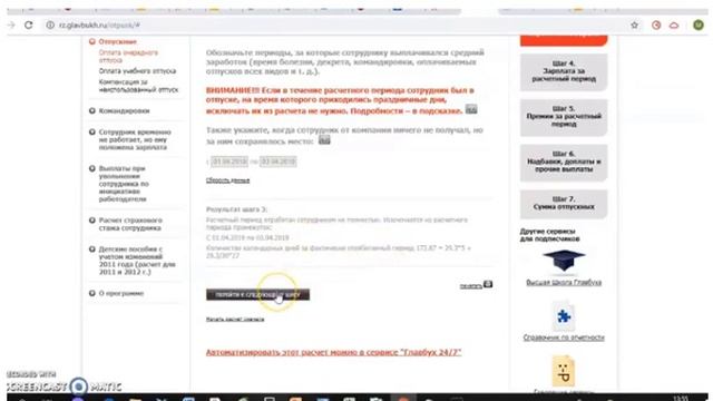Зарплата, отпускные, больничные важные моменты смотреть онлайн