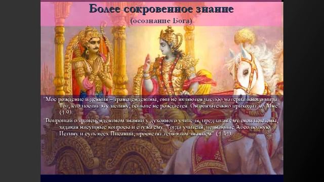Шримад Бхагавад гита практическое применение 7 часть Самое полезное знание смотреть онлайн
