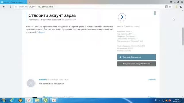 Как поставить новую ТЕМУ на компьютер-Windows 7 смотреть онлайн