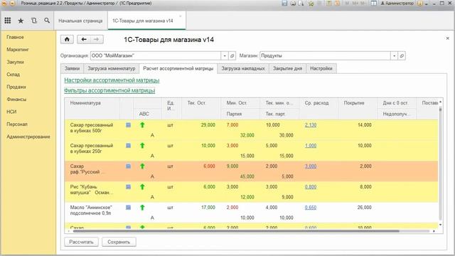 1С-Товары: Дефицит и упущенная выручка смотреть онлайн