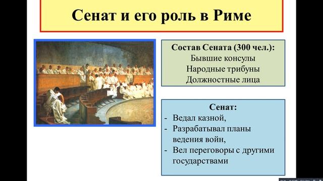 5 класс Устройство римской республики смотреть онлайн
