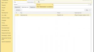 Настройка расчета отопления по показаниям общедомового прибора учета