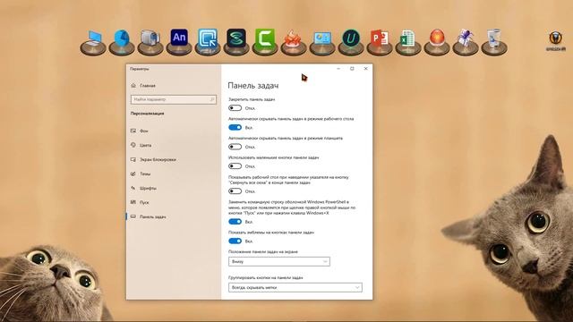 ?Как скрыть панель задач? смотреть онлайн