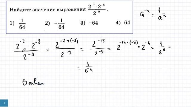 8 Задание ОГЭ Степени с целыми показателями смотреть онлайн
