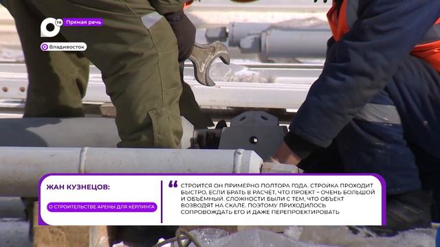 Прямая речь. О строительстве арены для кёрлинга смотреть онлайн