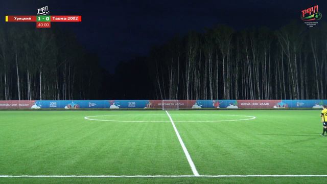 РФЛ 2019. Урицкий vs Тасма-2002 смотреть онлайн