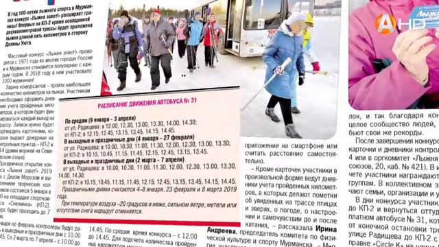 Следующий год в Мурманске будет богатым на спортивные события – анонсирует «Вечёрка» смотреть онлайн