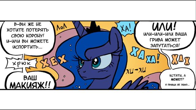 Веселье - комикс my little pony смотреть онлайн