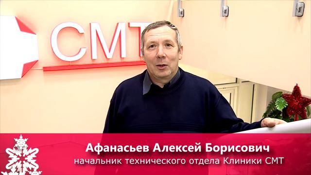 "Клиники СМТ" поздравляют вас С НОВЫМ 2017 ГОДОМ! смотреть онлайн