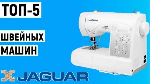 ТОП-5. Лучшие швейные машины Jaguar. Рейтинг