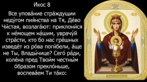 Акафист и молитва Неупиваемой Чаше с текстом