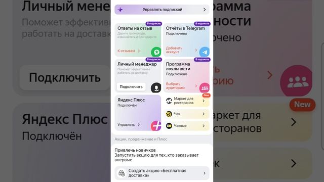 Как выключить платную подписку в приложении Яндекс еда Вендор? смотреть онлайн