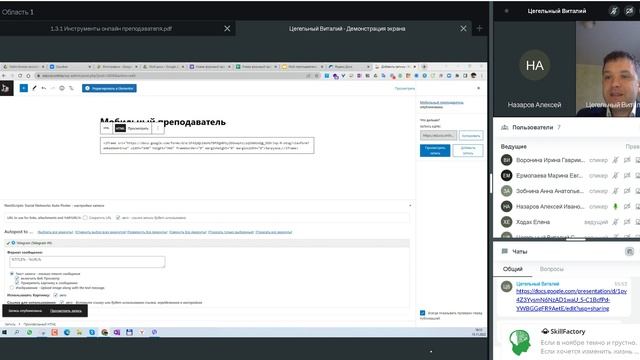 01 Организуем связь со слушателями Популярные мессенлжеры Чат боты Соц сети для преподавателя смотреть онлайн