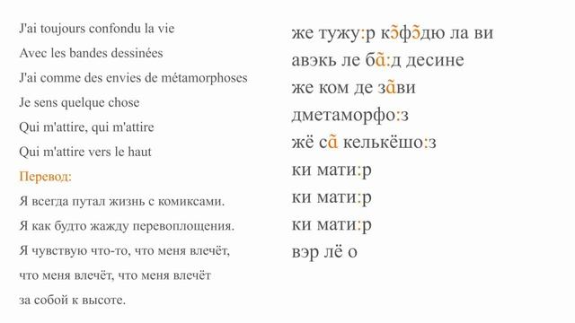 S.O.S. D'un Terrien En Détresse. Произношение и перевод