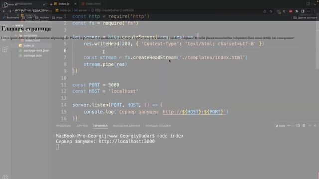 Изучение Node JS с нуля / #8 – Отслеживание URL. Шаблоны HTML смотреть онлайн