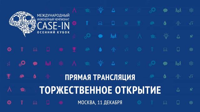 Официальное открытие Финала Осеннего кубка «CASE-IN» смотреть онлайн