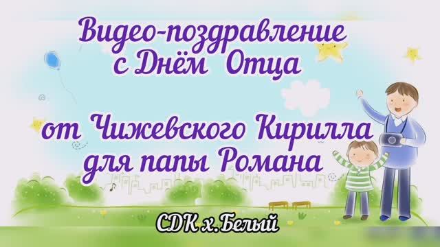 Чижевский Кирилл.mp4 смотреть онлайн