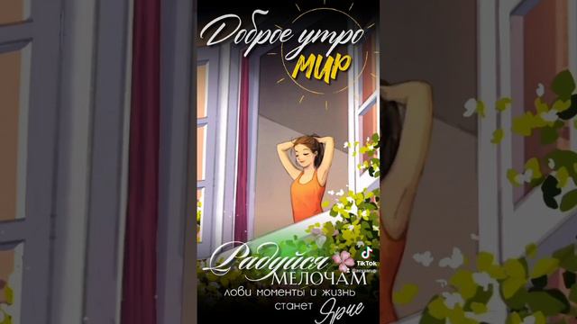 Доброе утро смотреть онлайн