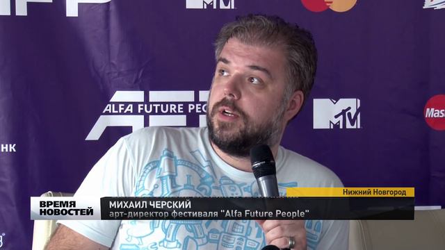 «Alfa Future People 2015» стартует в Нижегородской области через месяц смотреть онлайн