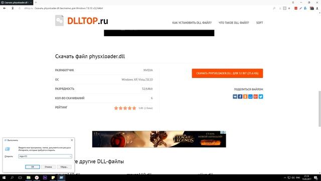 Скачать physxloader.dll чтоб исправить ошибку: запуск программы не возможен, отсутствует файл смотреть онлайн