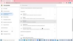 Google Chrome Как включить/отключить уведомления
