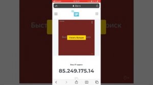 Как сменить айпи адрес за 5 секунд на телефоне.