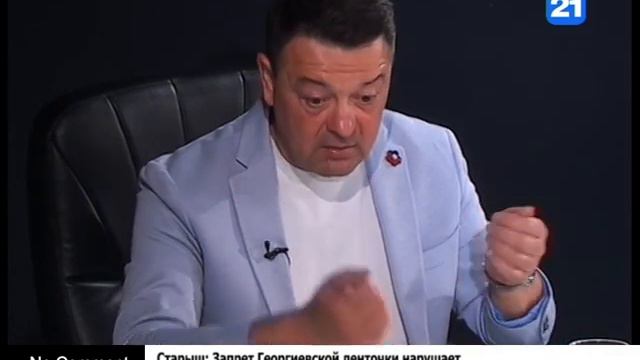 Старыш: Запрет Георгиевской ленточки нарушает закон равновесия смотреть онлайн