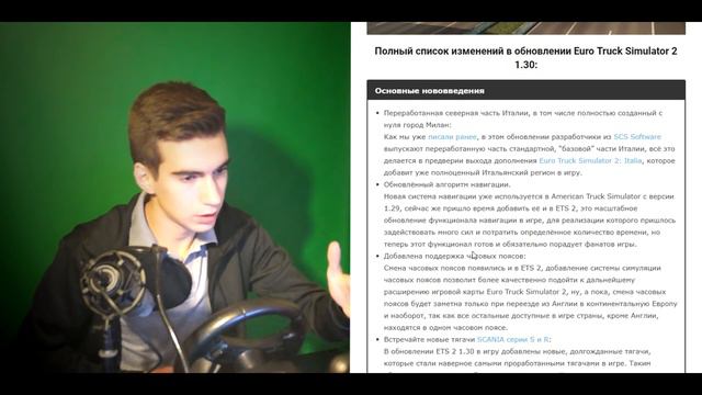 ЧТО НАМ НУЖНО ЗНАТЬ О НОВОМ ОБНОВЛЕНИИ - Euro Truck Simulator 2 [1.30] смотреть онлайн