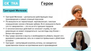 М.А. Шолохов «Тихий Дон» | ЕГЭ ЛИТЕРАТУРА 2020 | Онлайн-школа СОТКА