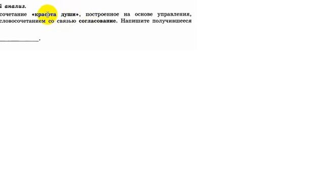 Замените словосочетание «красота души»,синонимичным словосочетанием со связью согласование. смотреть онлайн