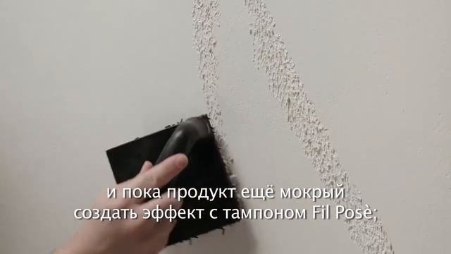 Нанесение декоративной штукатурки эффект травертин Antica Signoria