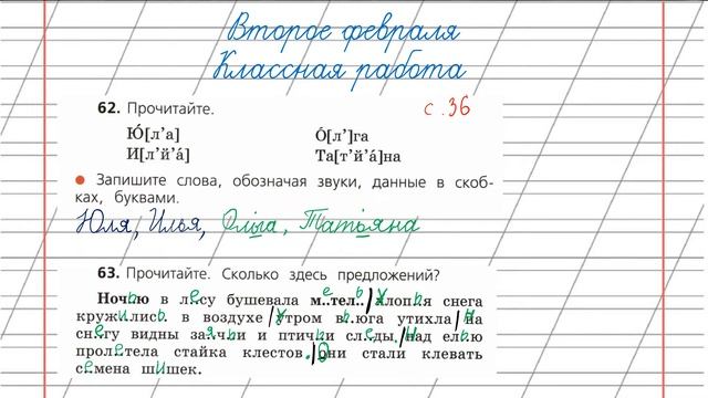 Урок русского языка от 02 февраля смотреть онлайн