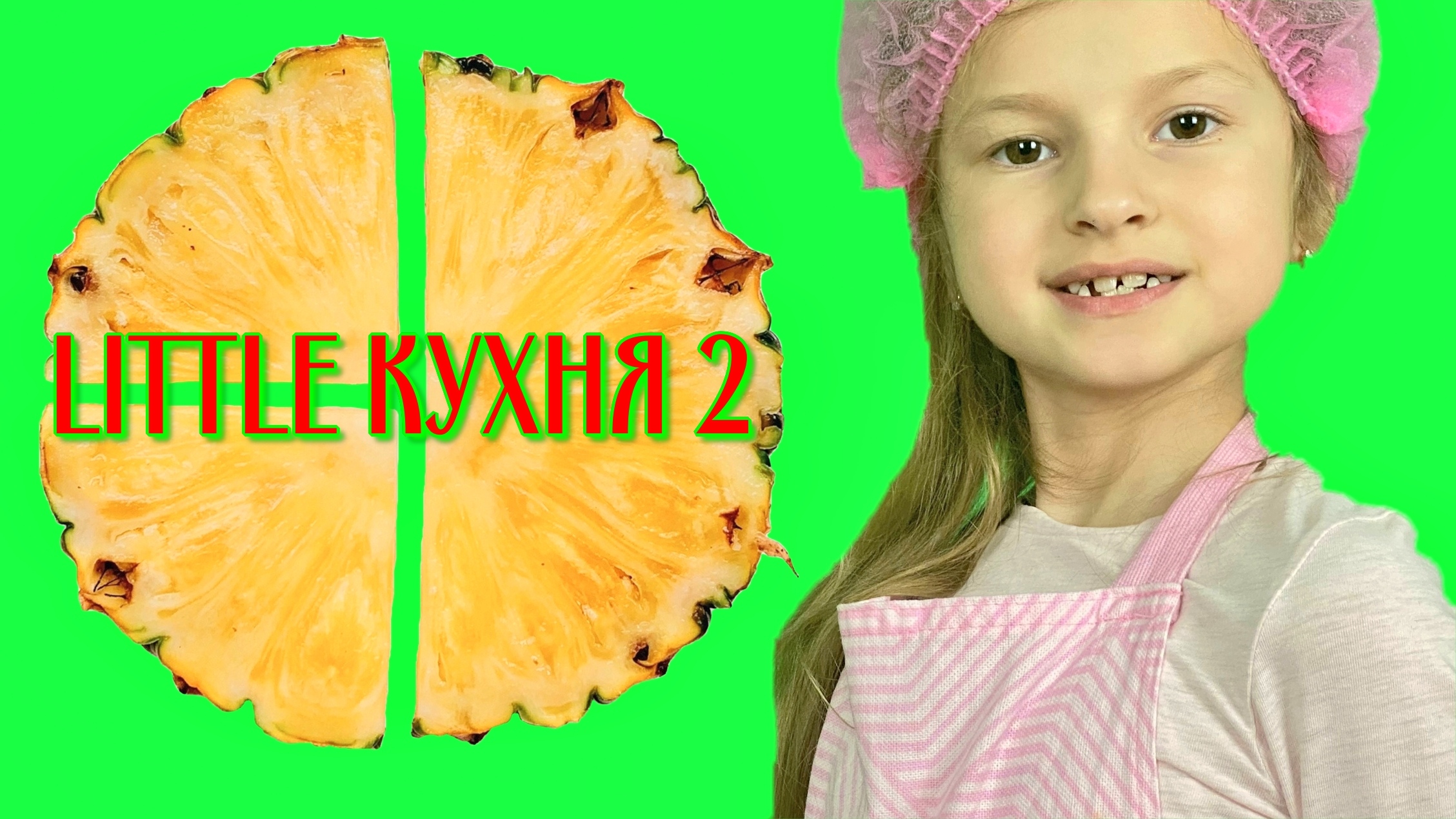 LITTLE КУХНЯ
