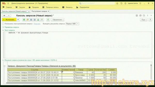 4_01.Описание запроса