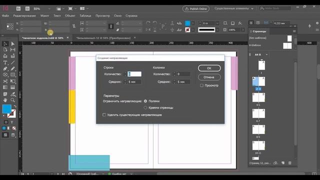 урок3 AdobeInDesign2018 Модульная сетка смотреть онлайн
