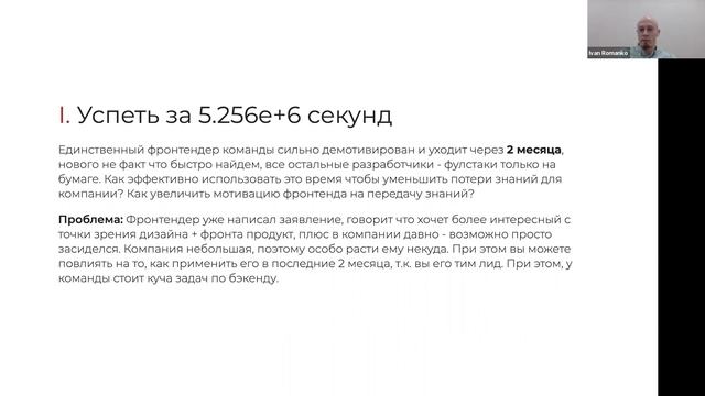 Разбор кейсов работы с low-перформерами / Анастасия Абрашитова и Иван Романько смотреть онлайн