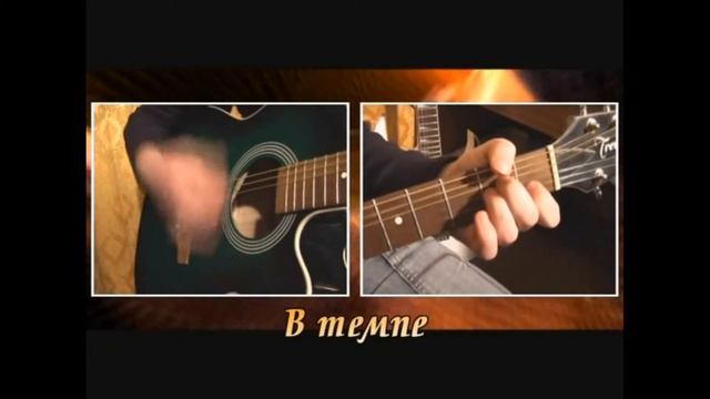 Учебник для начинающих для игры на акустической гитаре и электронной. Урок №7 смотреть онлайн