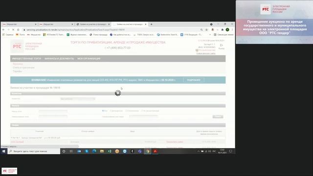Проведение электронного аукциона по аренде государственного и муниципального имущества (16.11.2021) смотреть онлайн