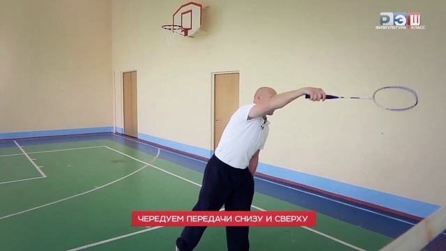 Бадминтон. Основные приёмы игры: техника подачи волана смотреть онлайн