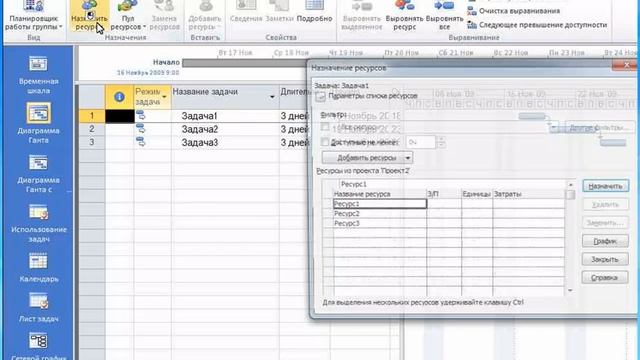 Организация групповой работы на локальном MS Project 2010 смотреть онлайн