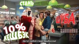 Реклама Пятёрочка   Биг Рашн Кешбэк 10% / Advertising Pyaterochka Big Race Cashback 10%