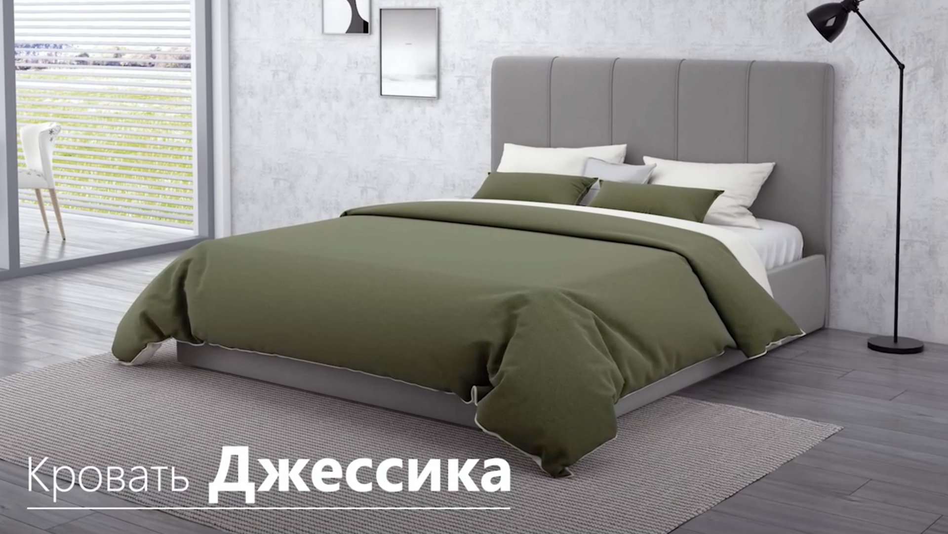 Кровать Джессика