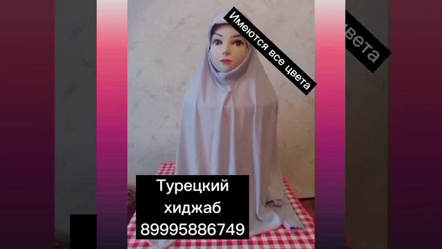 Качественные турецкие хиджабы для женщин смотреть онлайн